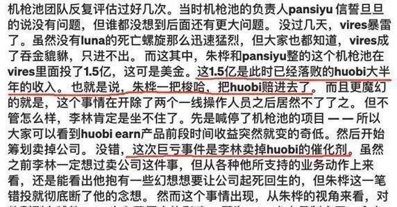 火币李林哪里逃？易主≠免罪<strong></p>
<p>火币网</strong>！