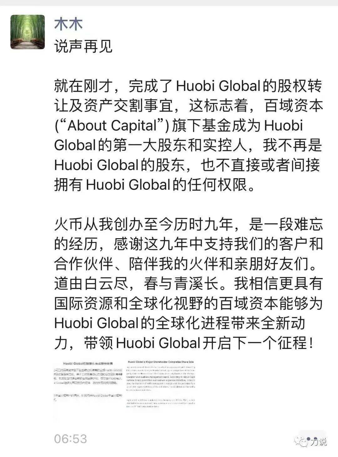 力说｜李林：火币最新的工号快到9000<strong></p>
<p>火币网</strong>了
