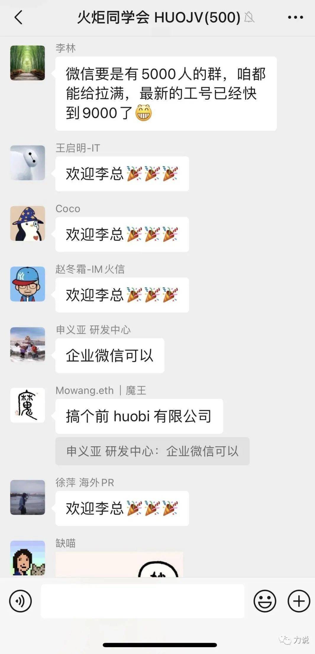 力说｜李林：火币最新的工号快到9000<strong></p>
<p>火币网</strong>了