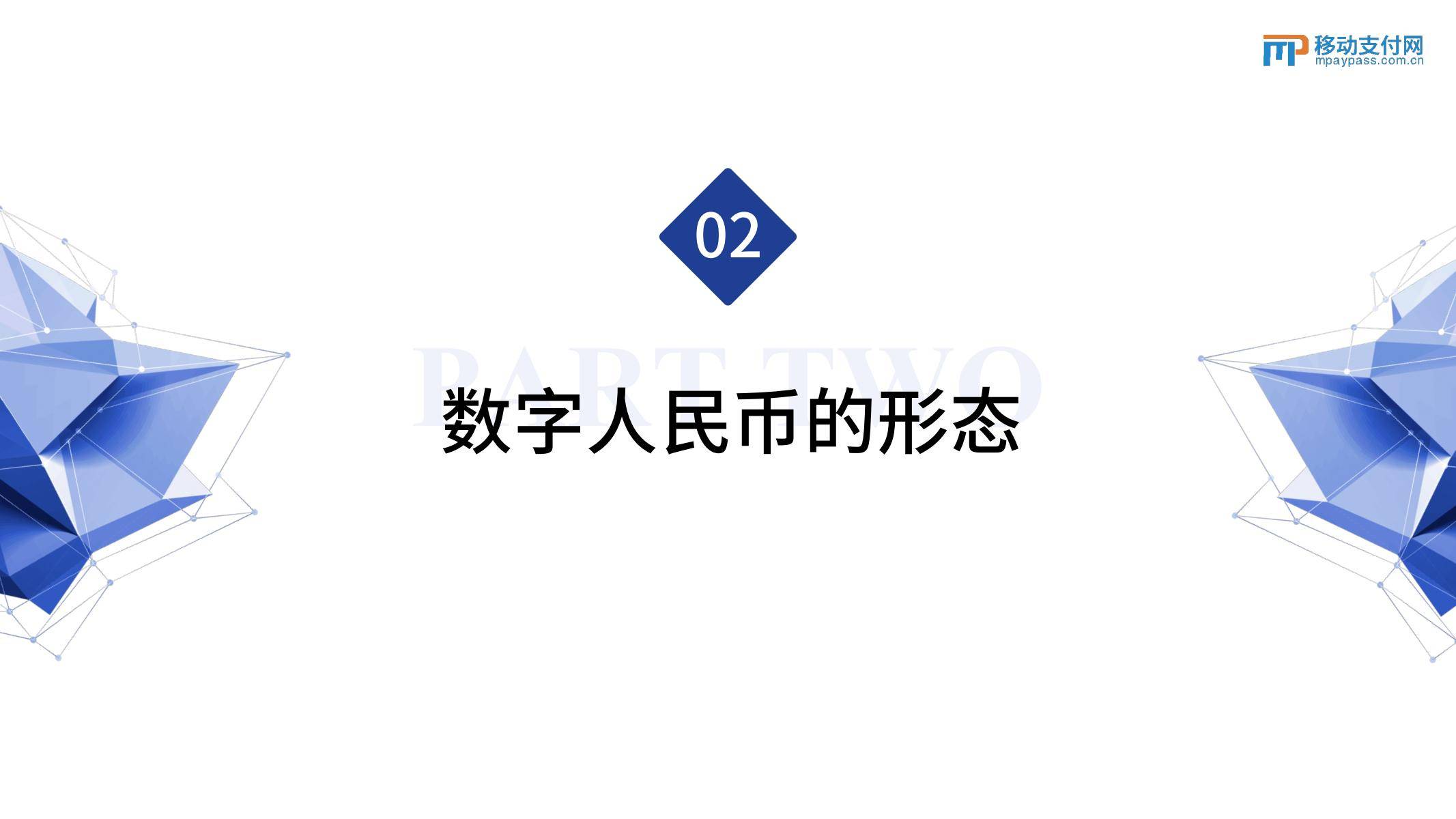 2022数字人民币发展研究报告（附下载）