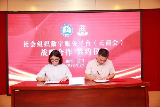 广东省惠州市社会组织总会参与共创社会组织数字服务平台项目