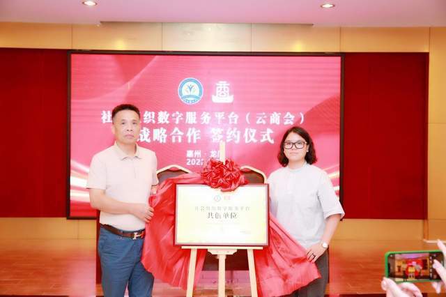 广东省惠州市社会组织总会参与共创社会组织数字服务平台项目