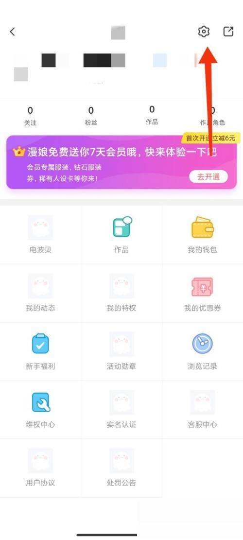 触漫怎么退出登录?触漫退出登录方法