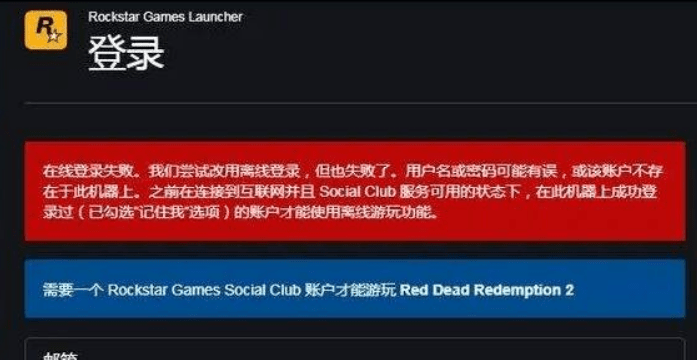 R星平台登录不上/无法登录/登录失败的解决办法