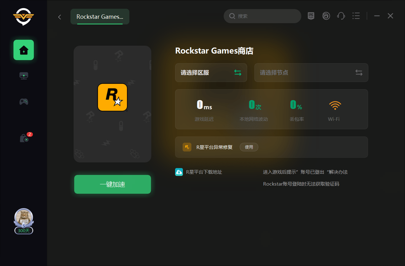 R星平台登录不上/无法登录/登录失败的解决办法