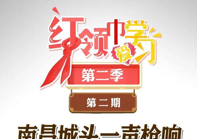 官方：四川少先队红领巾爱学习登录入口