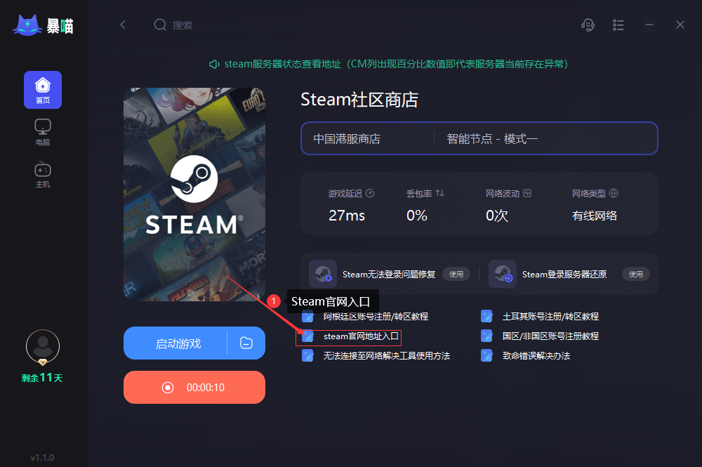 steam账号注册入口+欧美日 韩区加速+无法登录修复工具教程