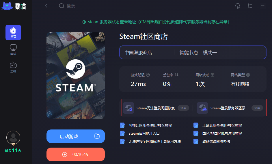 steam账号注册入口+欧美日 韩区加速+无法登录修复工具教程