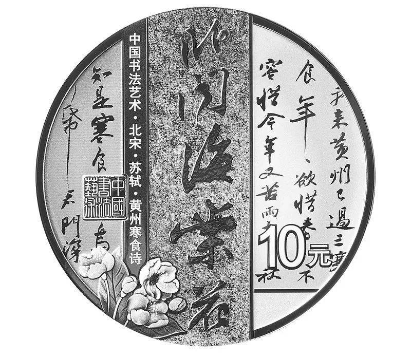 央行公告<strong></p>
<p>火币行情</strong>！书法纪念币发行！行情看涨！