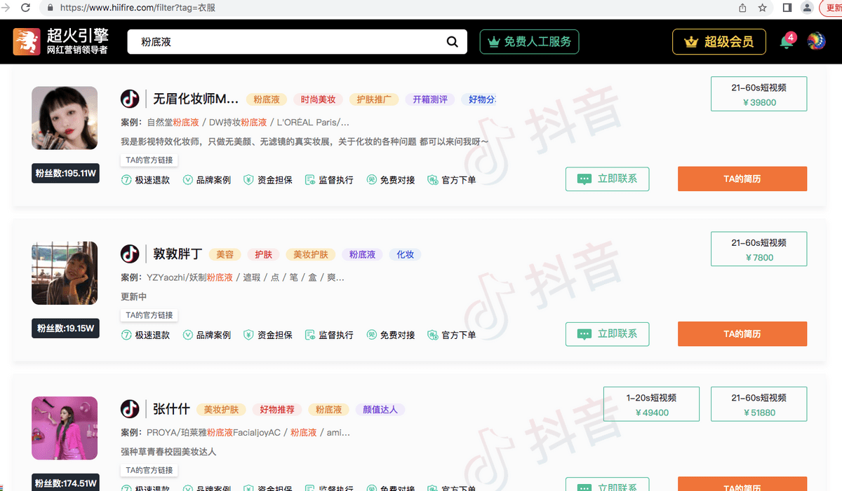 超火引擎平台重塑全球网红营销赛道