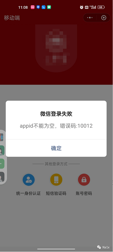 微信登录集成方式