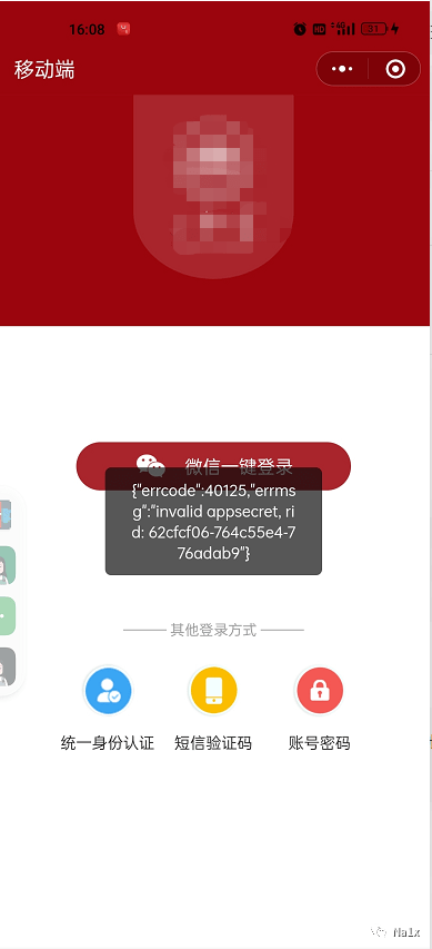 微信登录集成方式