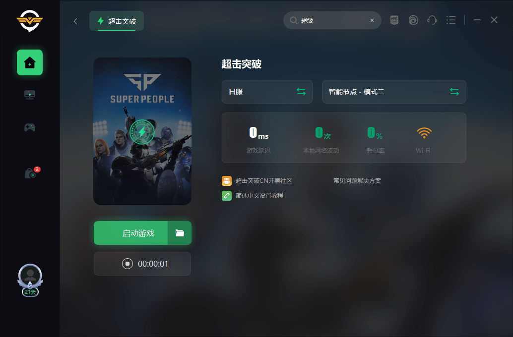 超击突破登录错误310 超级人类无法登录的解决办法