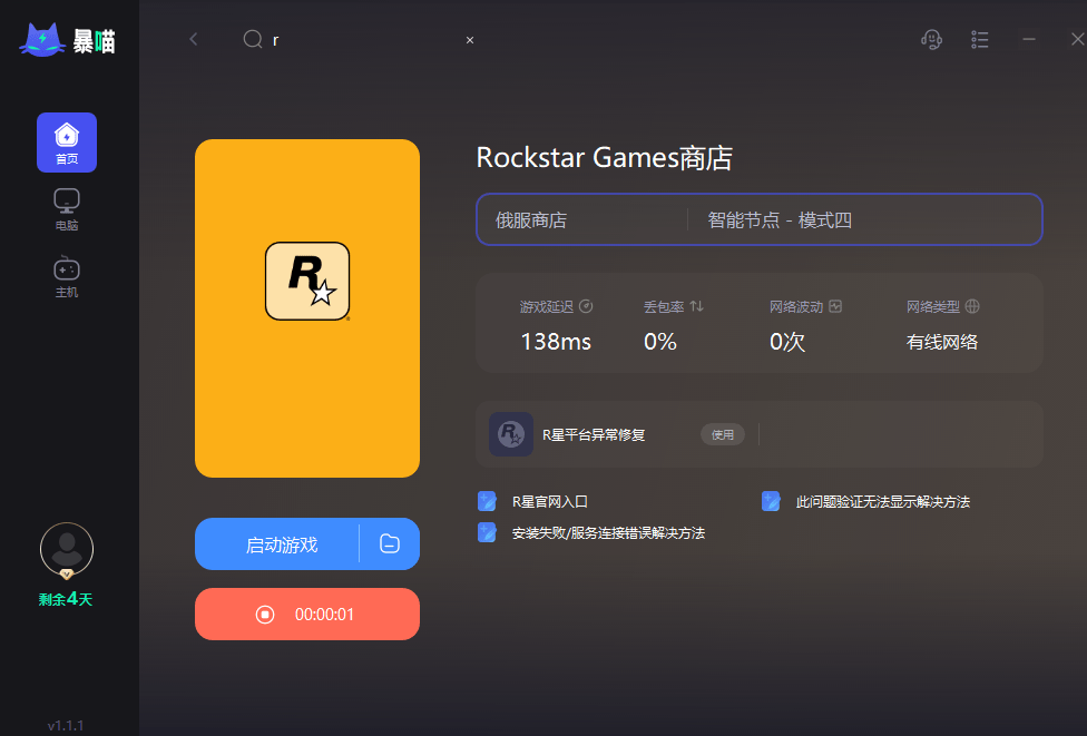 r星注册国家代码无效、登录不上黑屏、登录显示错误方法