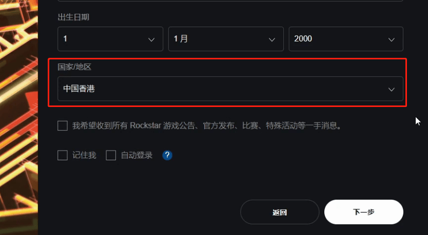 r星注册国家代码无效、登录不上黑屏、登录显示错误方法