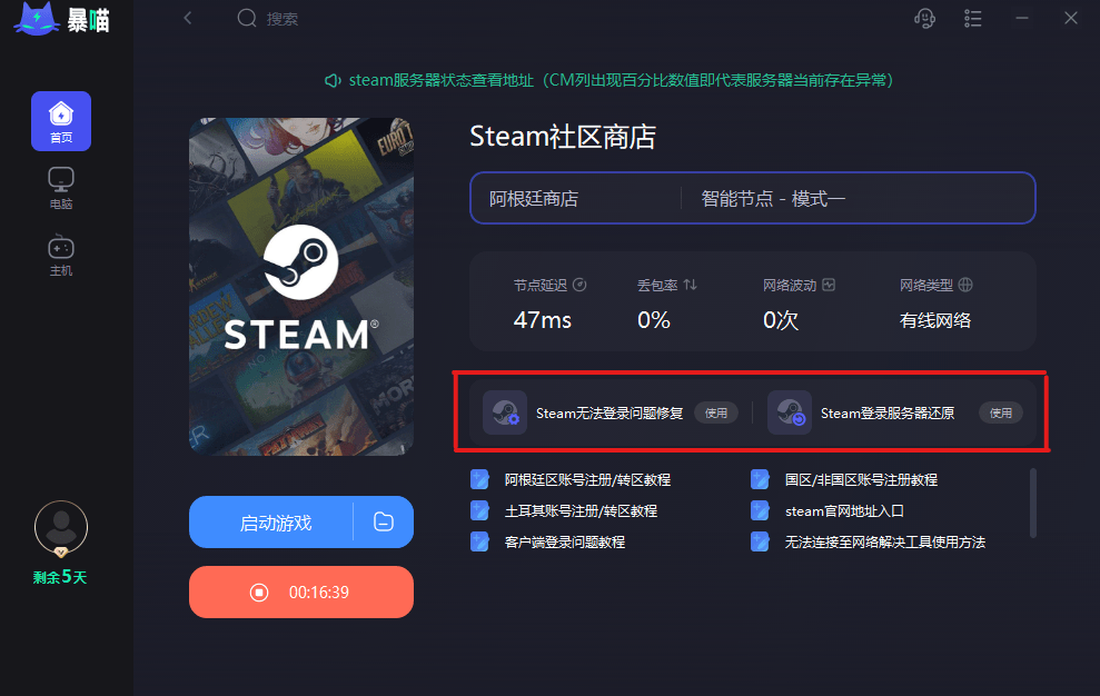 【方法】steam登录不上、无法连接至网络、登录界面半天进不去