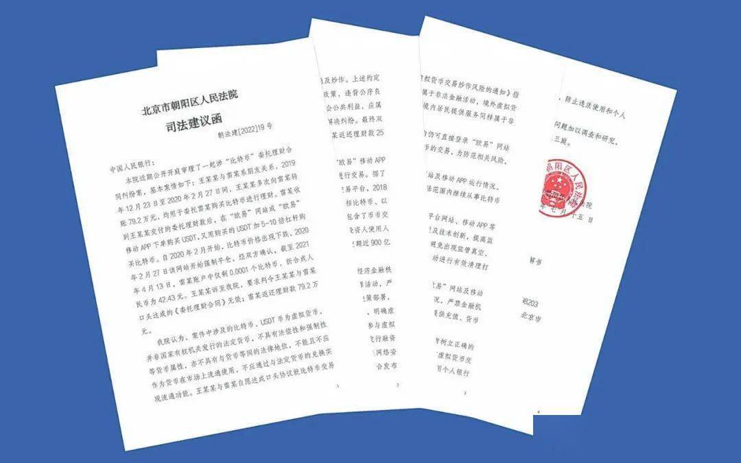 中国人民银行、北京金融监督管理局回函朝阳法院司法建议 13款涉虚拟货币交易APP被下架<strong></p>
<p>比特币交易平台</strong>！