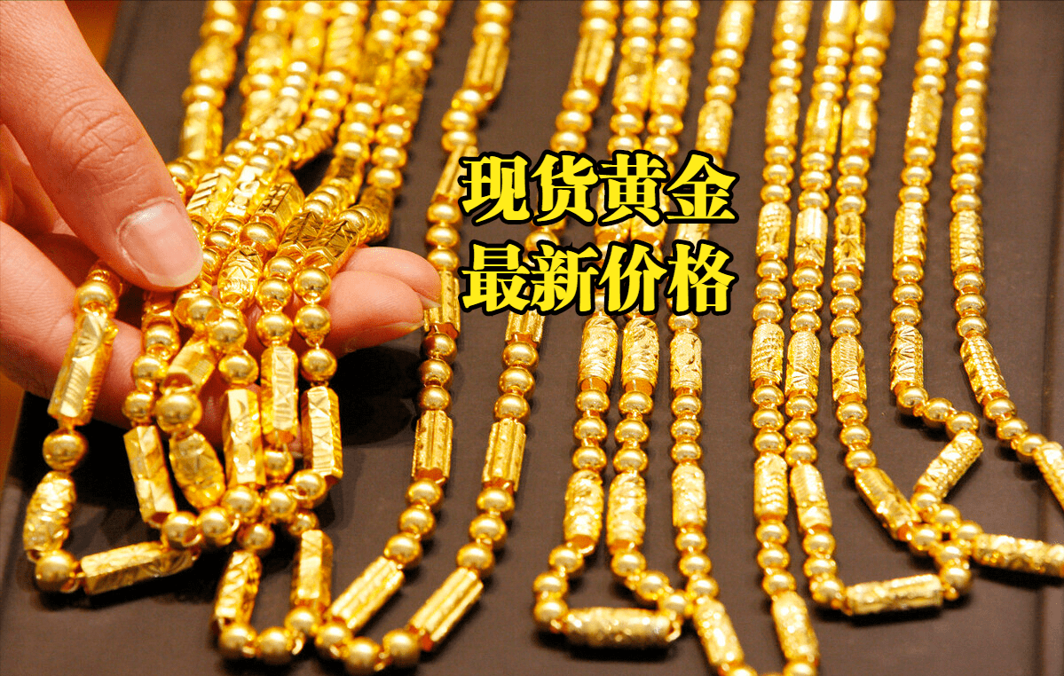 现货黄金价格：2022年11月10日<strong></p>
<p>比特币价格今日行情</strong>，现货黄金最新价格行情表