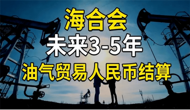 中海峰会后<strong></p>
<p>瑞波币交易平台</strong>，“石油人民币”成现实，双方将通过上海交易平台结算