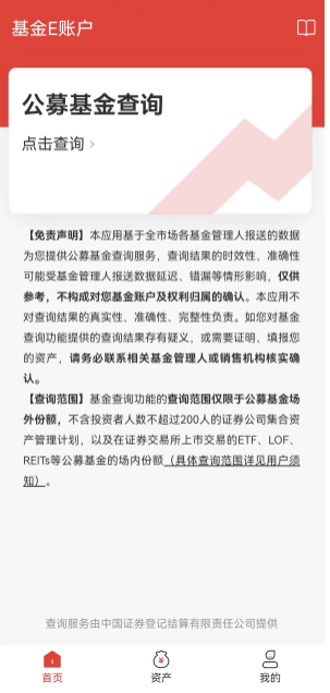大动作<strong></p>
<p>基金查询</strong>！一个APP可以查询名下全部基金