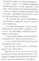 华夏新锦汇灵活配置混合型 证券投资基金基金份额持有人大会 表决结果暨决议生效公告