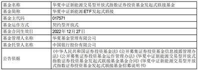 华夏基金管理有限公司关于 华夏中证科创创业50交易型开放式 指数证券投资基金 流动性服务商终止的公告