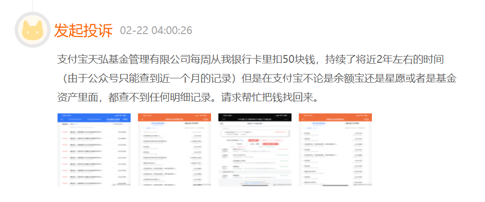 基金315揭榜<strong></p>
<p>天弘基金余额宝</strong>，被投诉最多的又是天弘基金