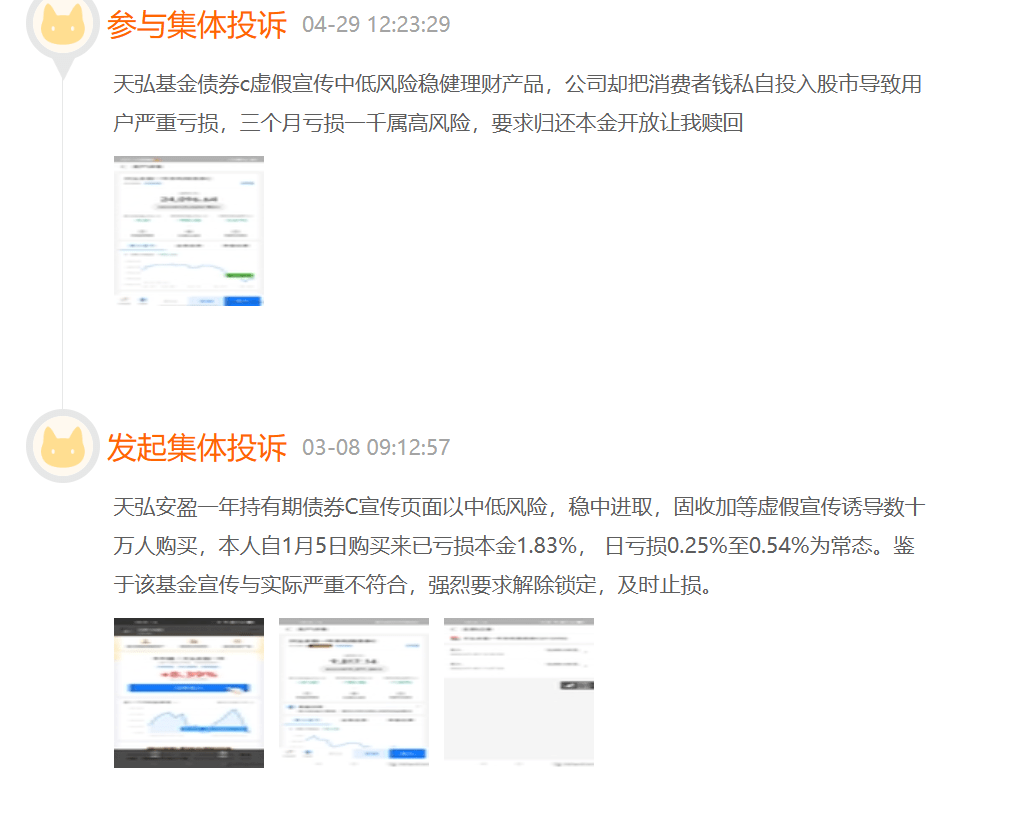 基金315揭榜<strong></p>
<p>天弘基金余额宝</strong>，被投诉最多的又是天弘基金