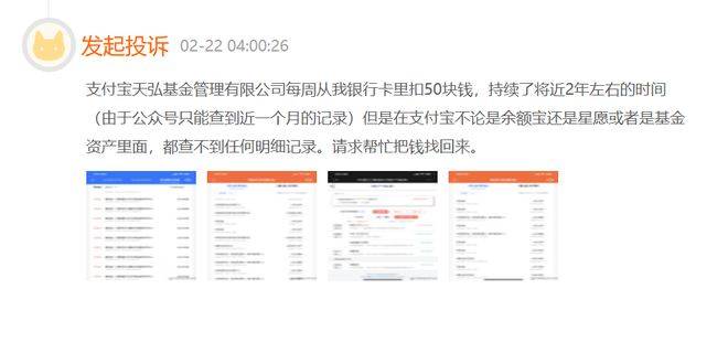 天弘基金投诉居榜首 无故扣费诱导投资屡遭诟病