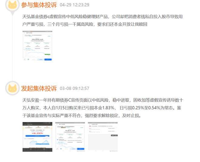 天弘基金投诉居榜首 无故扣费诱导投资屡遭诟病