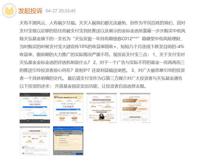 天弘基金投诉居榜首 无故扣费诱导投资屡遭诟病