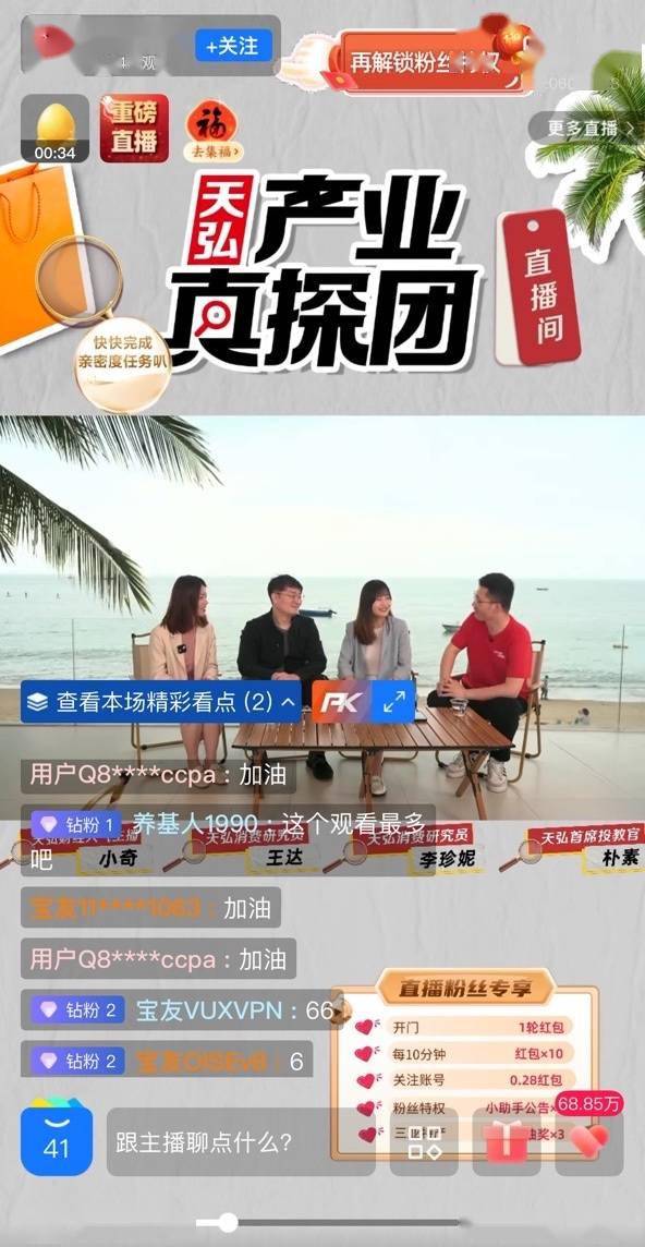 760万人观看<strong></p>
<p>天弘基金余额宝</strong>！天弘基金首场五福直播精彩收官