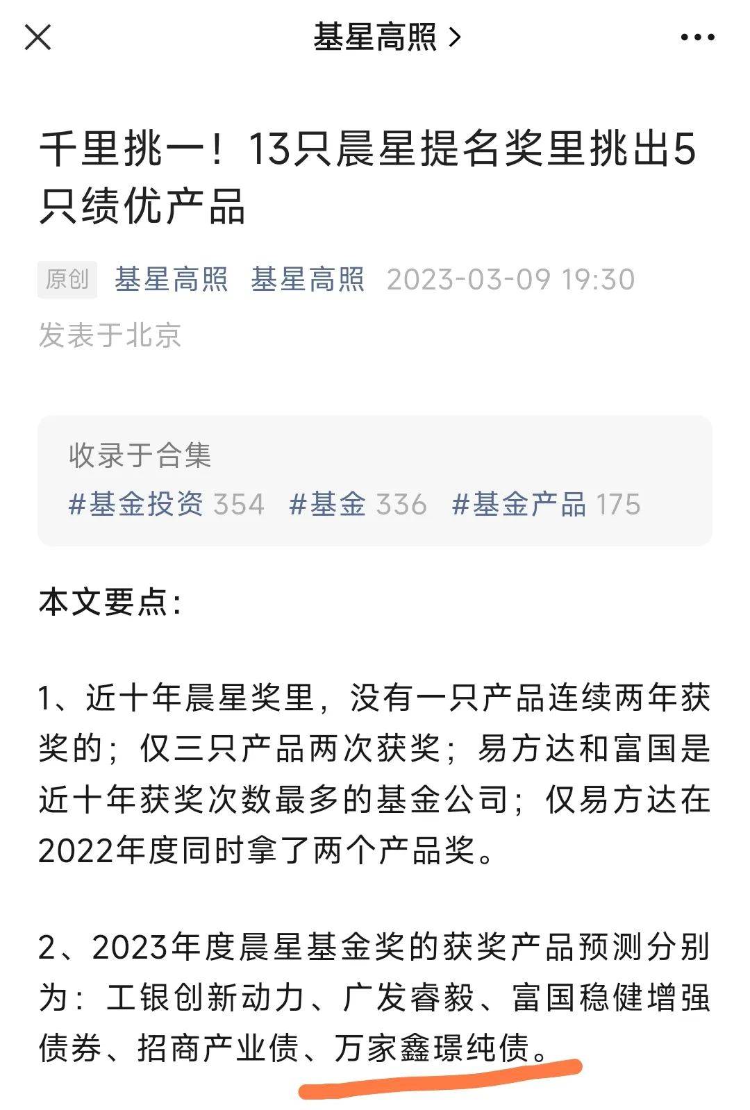 5只晨星基金奖公布！工银瑞信成最大赢家<strong></p>
<p>工银瑞信基金</strong>，两位老总“打酱油”！
