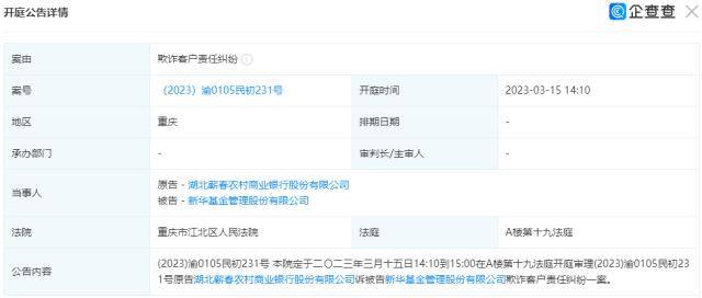 新华基金涉嫌欺诈<strong></p>
<p>新华基金</strong>！客户：3·15法庭见