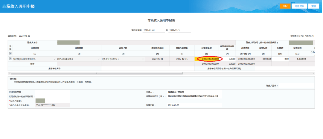 地方水利建设基金六大行业可以减免啦<strong></p>
<p>水利建设基金</strong>！！