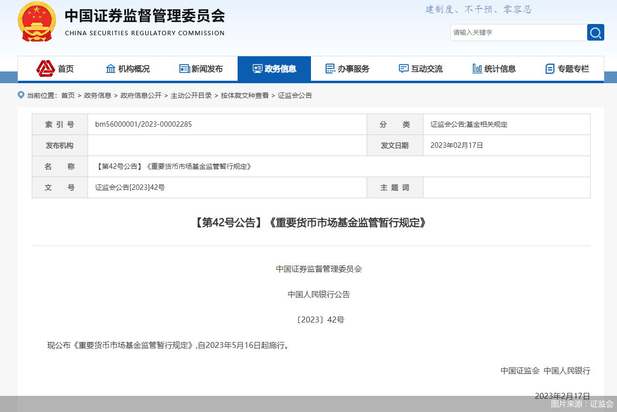 重要货币市场基金新规发布<strong></p>
<p>货币市场基金</strong>！这些国民“选手”或将入围