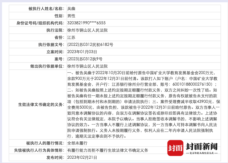 “基金管理人”未兑现捐赠母校1100万承诺成老赖：遭遇困难没有现金