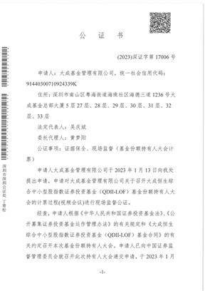 关于大成上海金交易型开放式 证券投资基金可能触发基金合同 终止情形的提示性公告