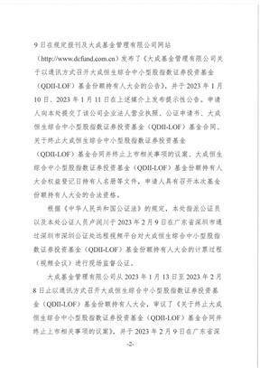 关于大成上海金交易型开放式 证券投资基金可能触发基金合同 终止情形的提示性公告