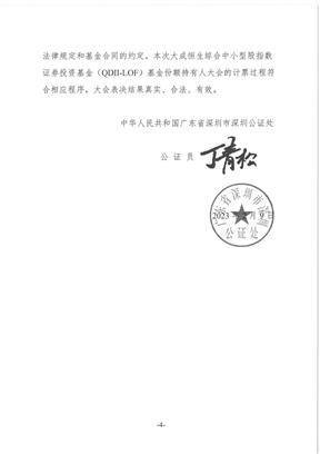 关于大成上海金交易型开放式 证券投资基金可能触发基金合同 终止情形的提示性公告