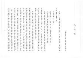 浙商丰顺纯债债券型证券投资基金 基金份额持有人大会表决结果暨决议生效的公告