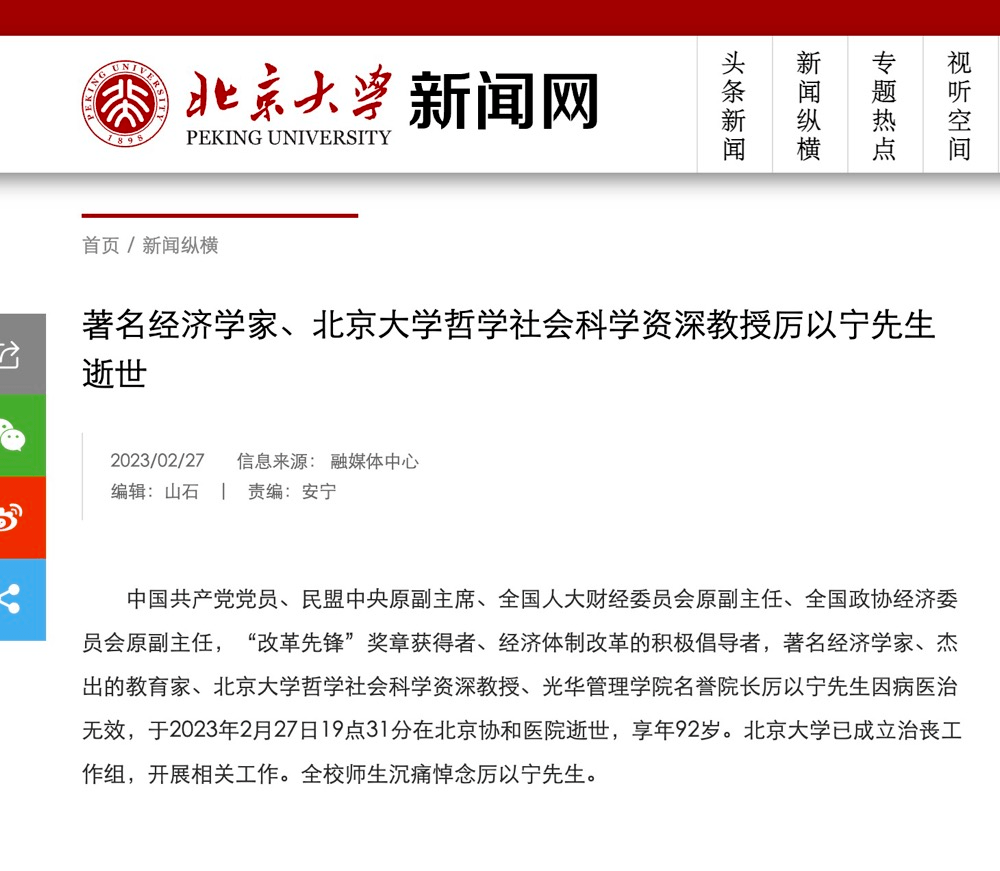 著名经济学家厉以宁逝世<strong></p>
<p>证券投资基金法</strong>，享年92岁