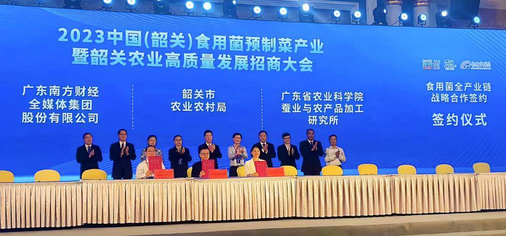 韶关市农业农村局与南方财经达成战略合作<strong></p>
<p>南方大数据</strong>，共建食用菌预制菜产业大数据