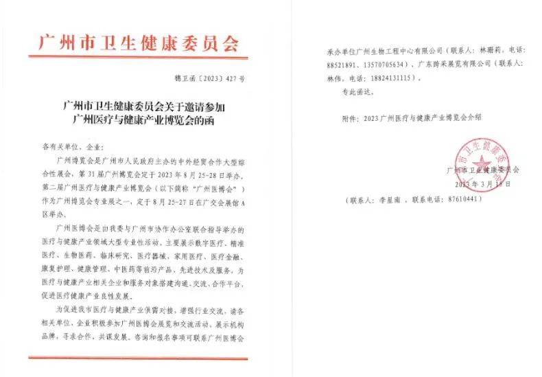 2023广州数字医学展暨南方卫生健康信息与医疗大数据高峰论坛