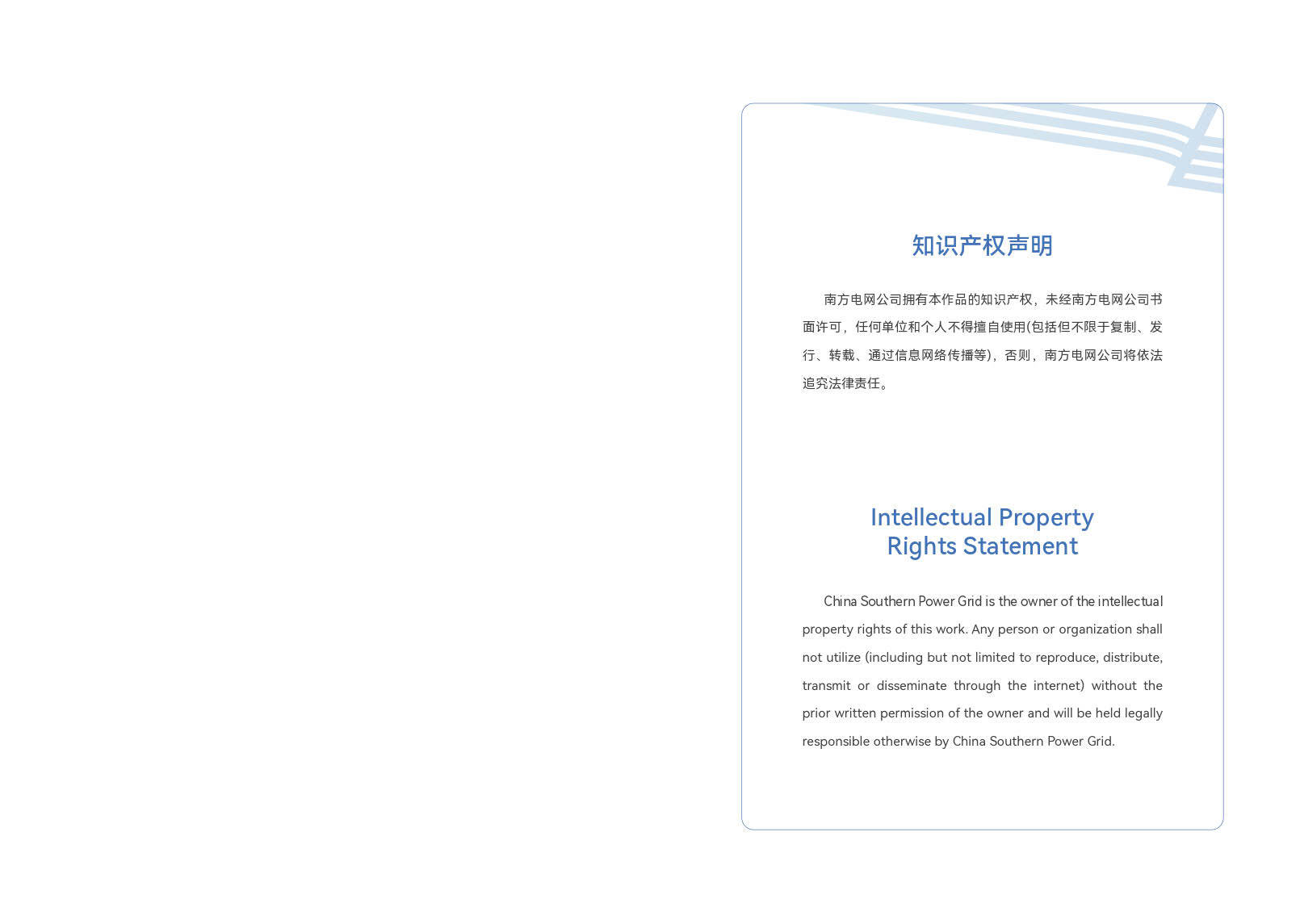 《南方电网公司电力数据应用实践白皮书》（附下载）