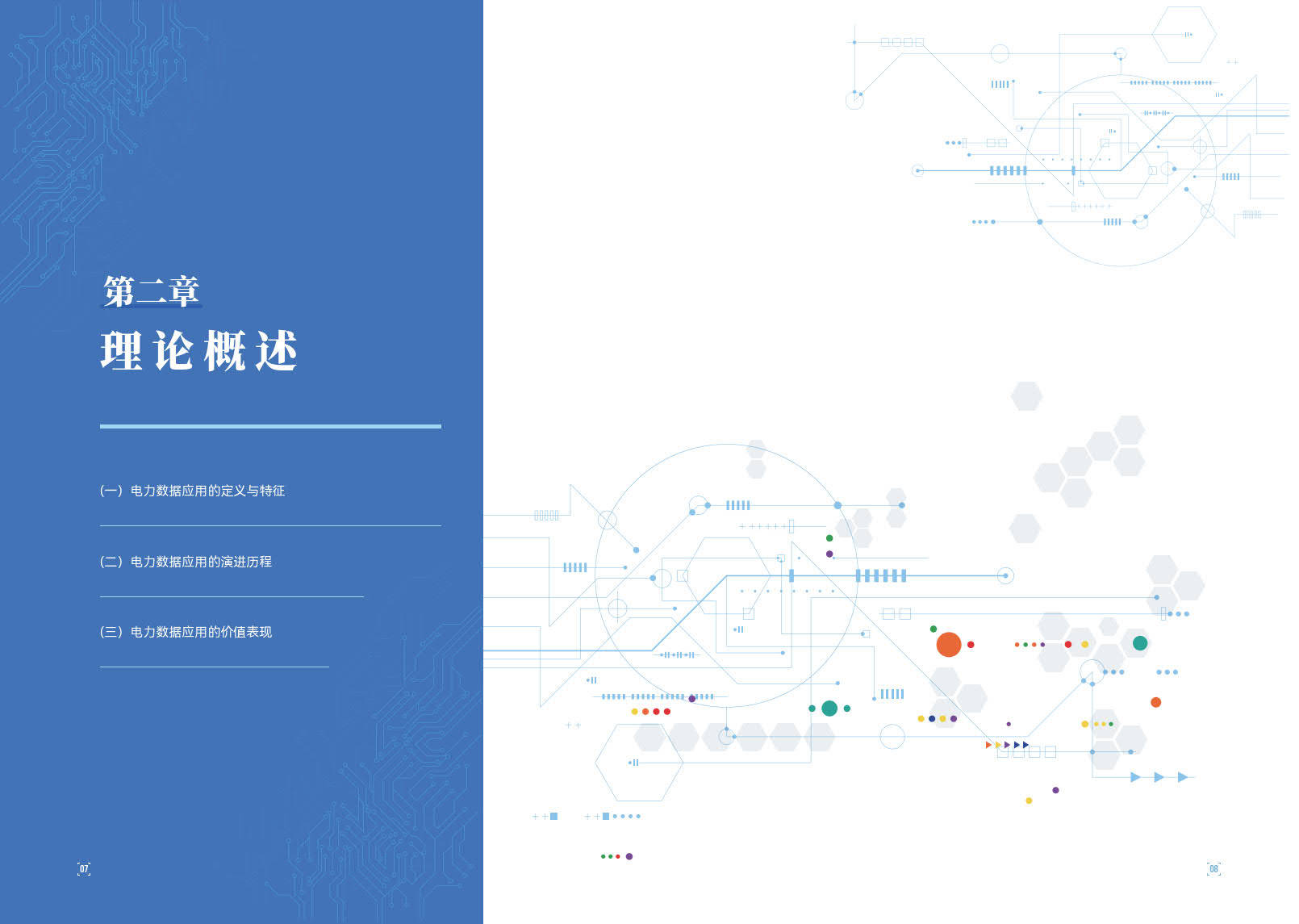 《南方电网公司电力数据应用实践白皮书》（附下载）