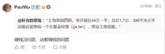 网传女基金经理购翠湖1.7亿豪宅<strong></p>
<p>好买基金网</strong>，竟是巨亏500亿的葛兰？李蓓：现在买翠湖跟2000块以上买茅台没什么区别