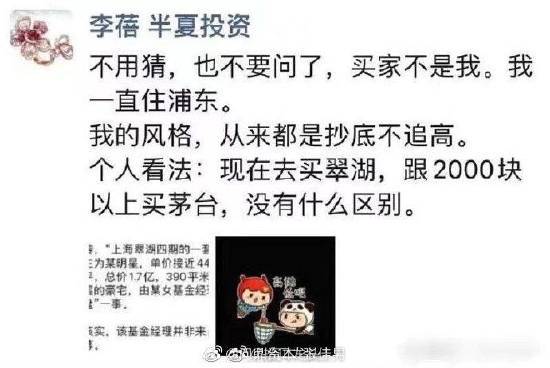 网传女基金经理购翠湖1.7亿豪宅<strong></p>
<p>好买基金网</strong>，竟是巨亏500亿的葛兰？李蓓：现在买翠湖跟2000块以上买茅台没什么区别