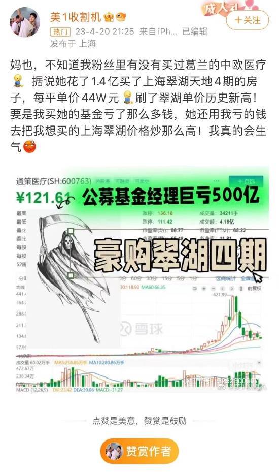 网传女基金经理购翠湖1.7亿豪宅<strong></p>
<p>好买基金网</strong>，竟是巨亏500亿的葛兰？李蓓：现在买翠湖跟2000块以上买茅台没什么区别