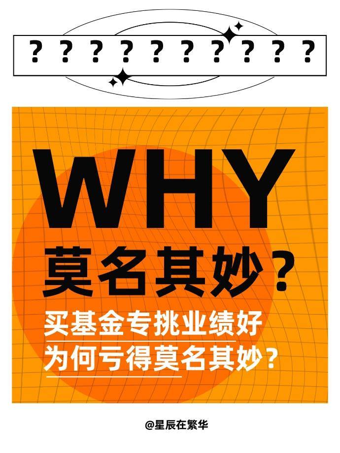 买基金专挑业绩好<strong></p>
<p>好买基金网</strong>，为何亏得莫名其妙？